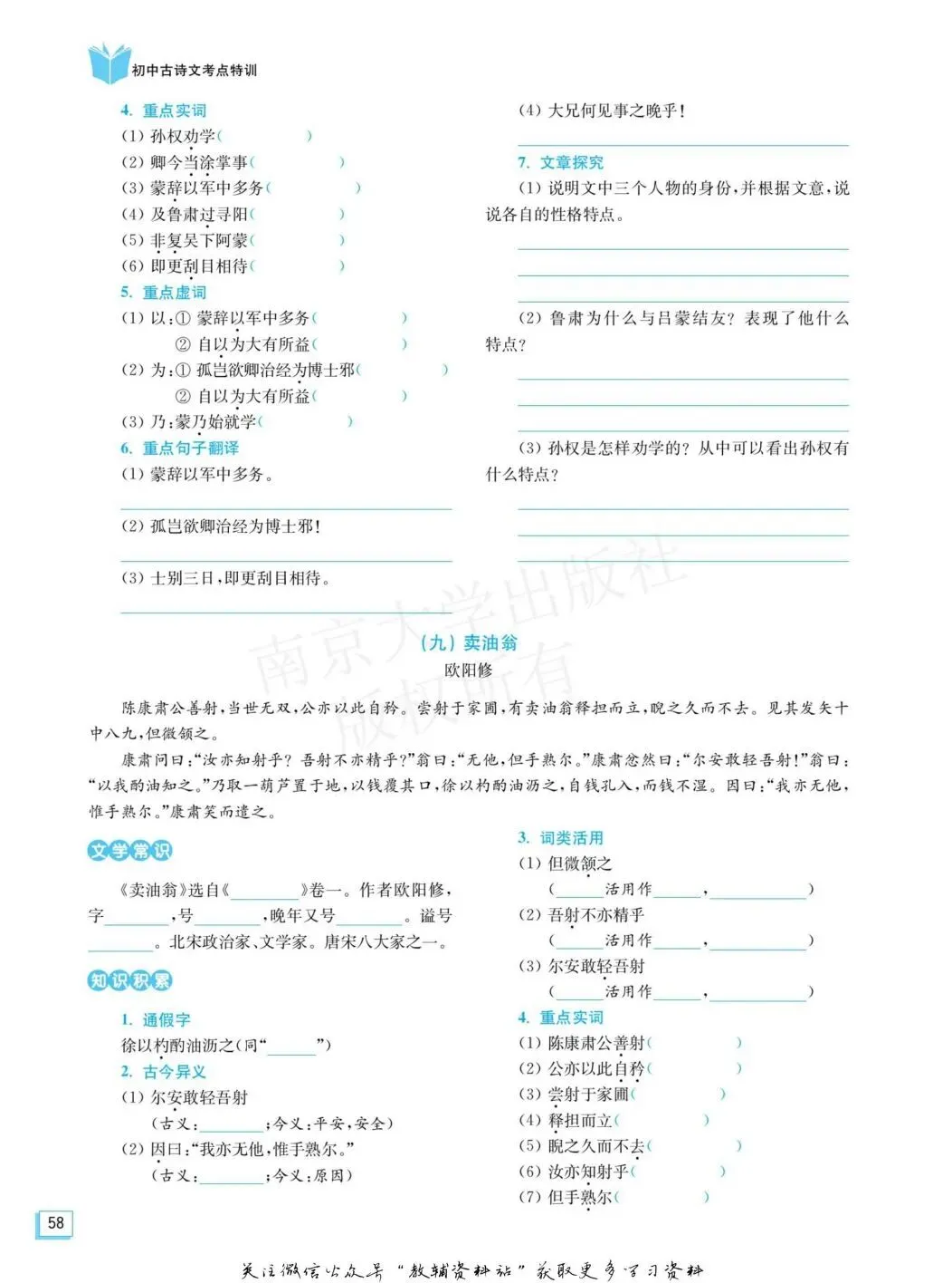 中考课内文言文习题复习2 第3张