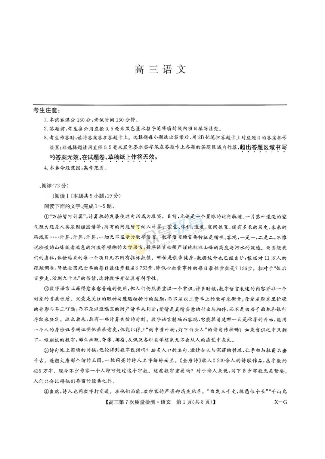 【高中试卷】九师联盟2026届高三第7次质量检测试卷及答案(9科全,可下载) 第3张