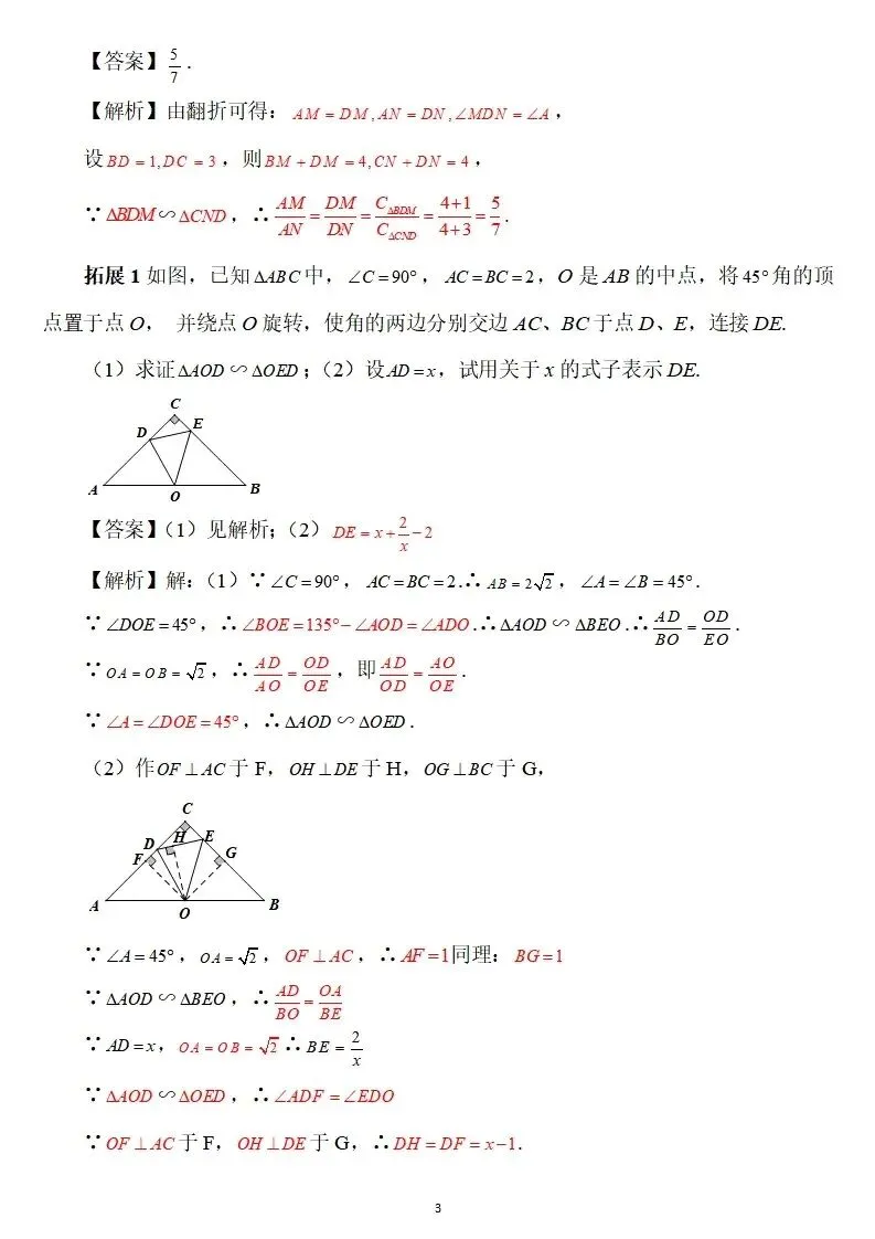 【中考数学】相似三角形题型归纳 第3张