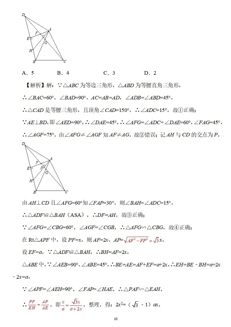 【中考数学】相似三角形题型归纳 第10张