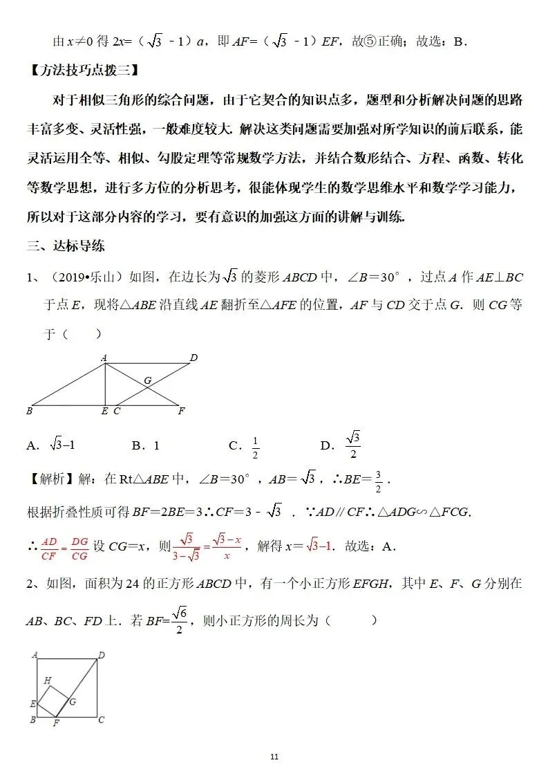 【中考数学】相似三角形题型归纳 第11张