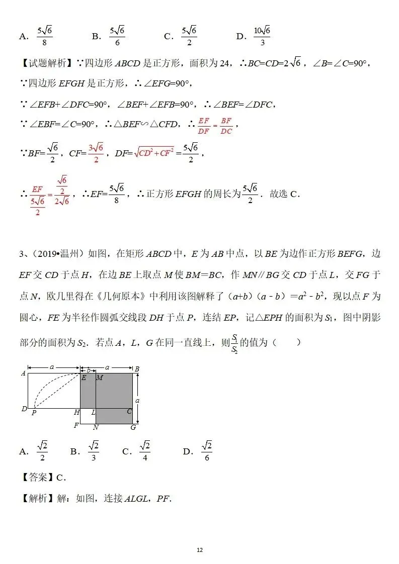 【中考数学】相似三角形题型归纳 第12张