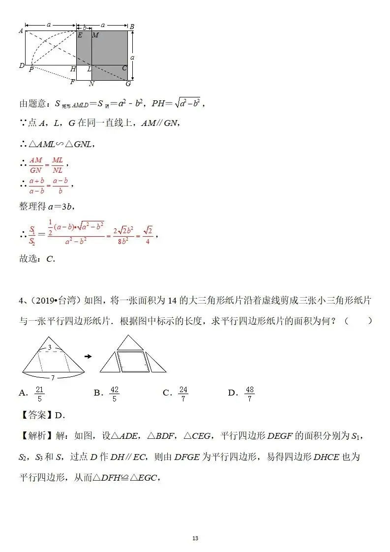 【中考数学】相似三角形题型归纳 第13张