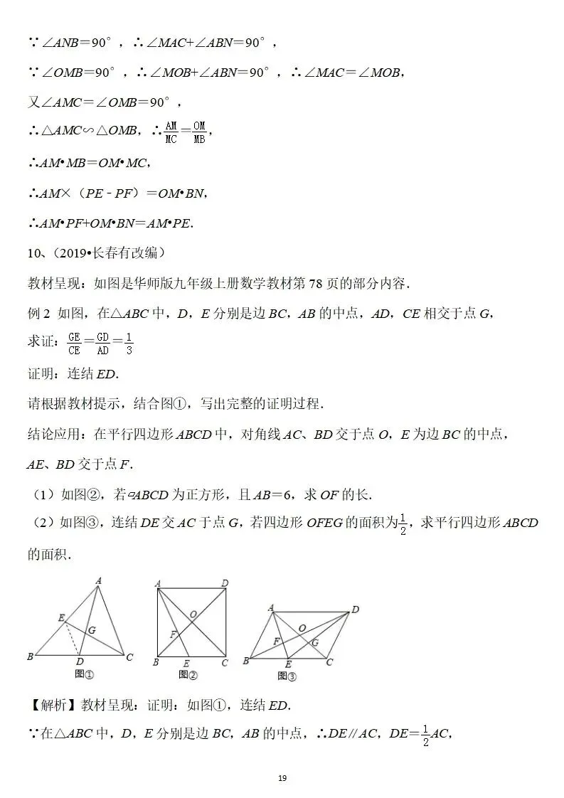 【中考数学】相似三角形题型归纳 第19张