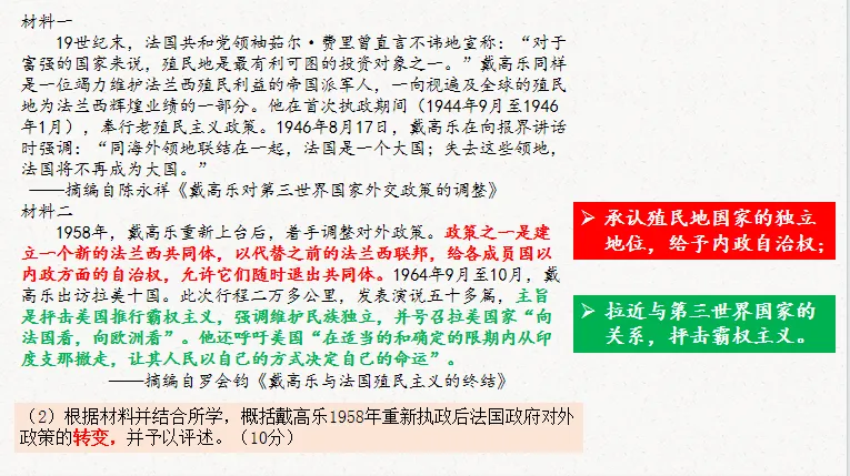 高考历史真题解析/2024年湖北卷/非选择题 第23张