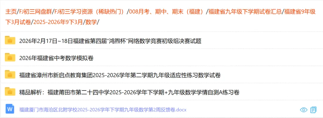 【福建中考物理】2026年福建省中考物理模拟卷 第13张