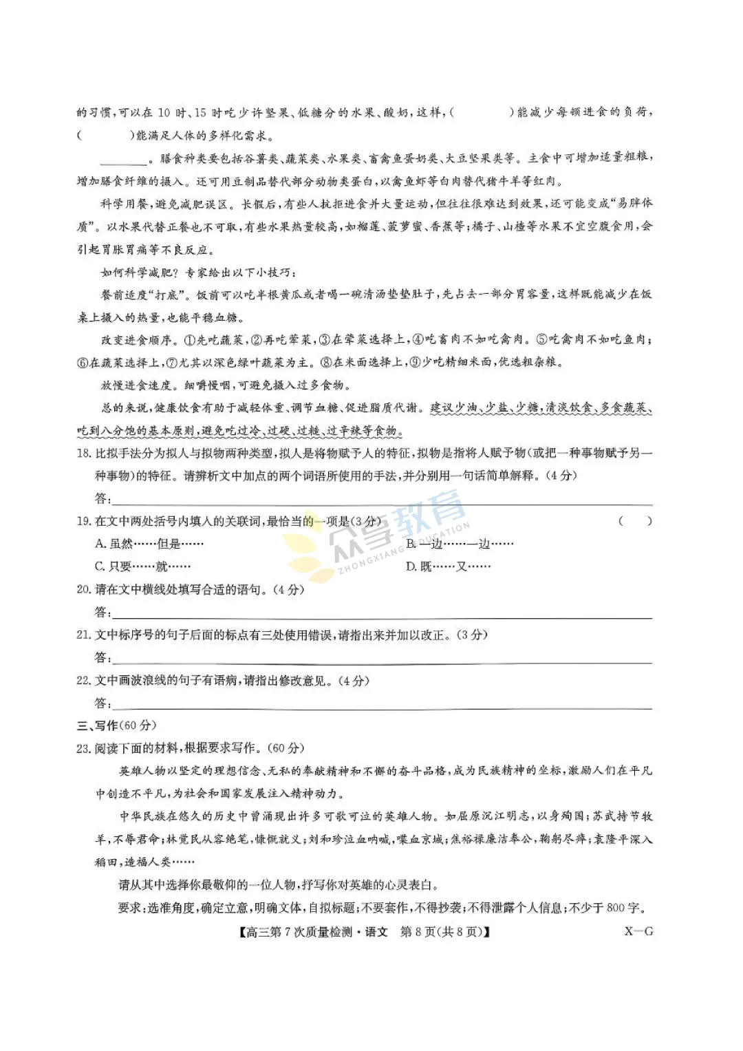 【高中试卷】九师联盟2026届高三第7次质量检测试卷及答案(9科全,可下载) 第10张