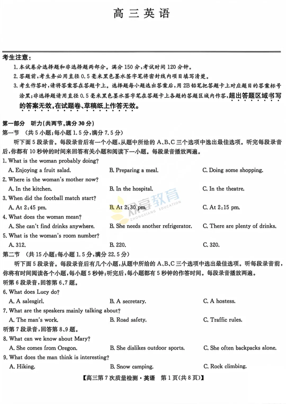 【高中试卷】九师联盟2026届高三第7次质量检测试卷及答案(9科全,可下载) 第17张