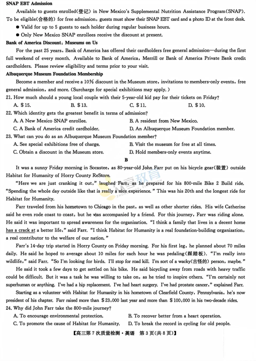 【高中试卷】九师联盟2026届高三第7次质量检测试卷及答案(9科全,可下载) 第19张