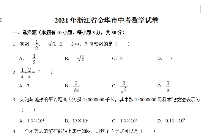 金华历年中考真题全科真题+答案【免费领】 第2张