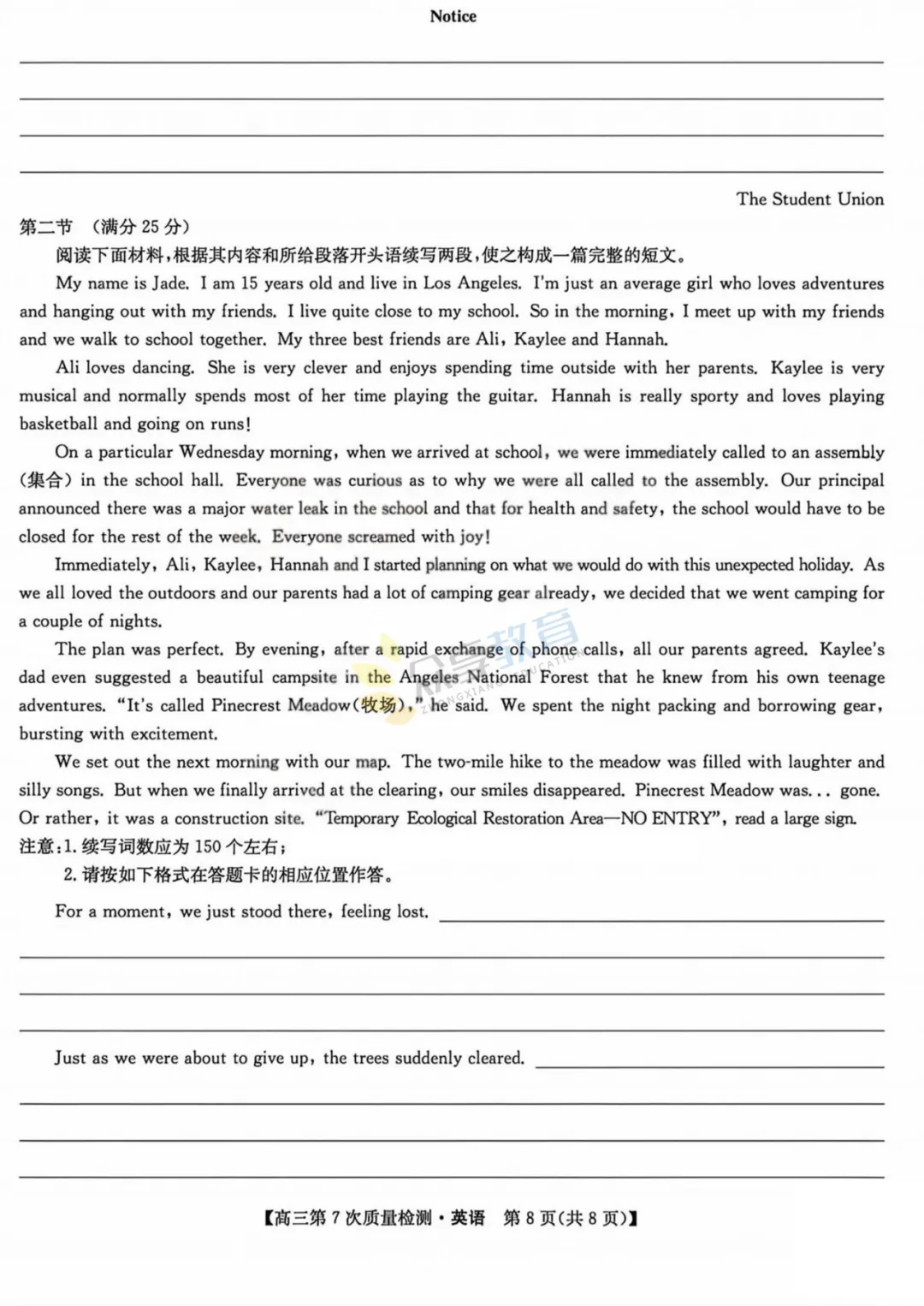【高中试卷】九师联盟2026届高三第7次质量检测试卷及答案(9科全,可下载) 第24张