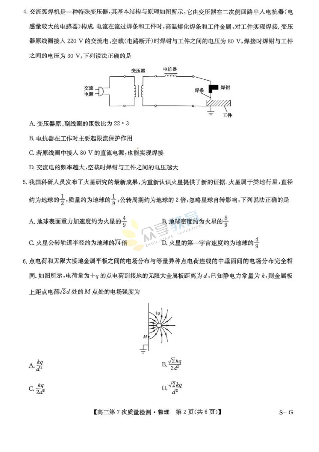 【高中试卷】九师联盟2026届高三第7次质量检测试卷及答案(9科全,可下载) 第27张