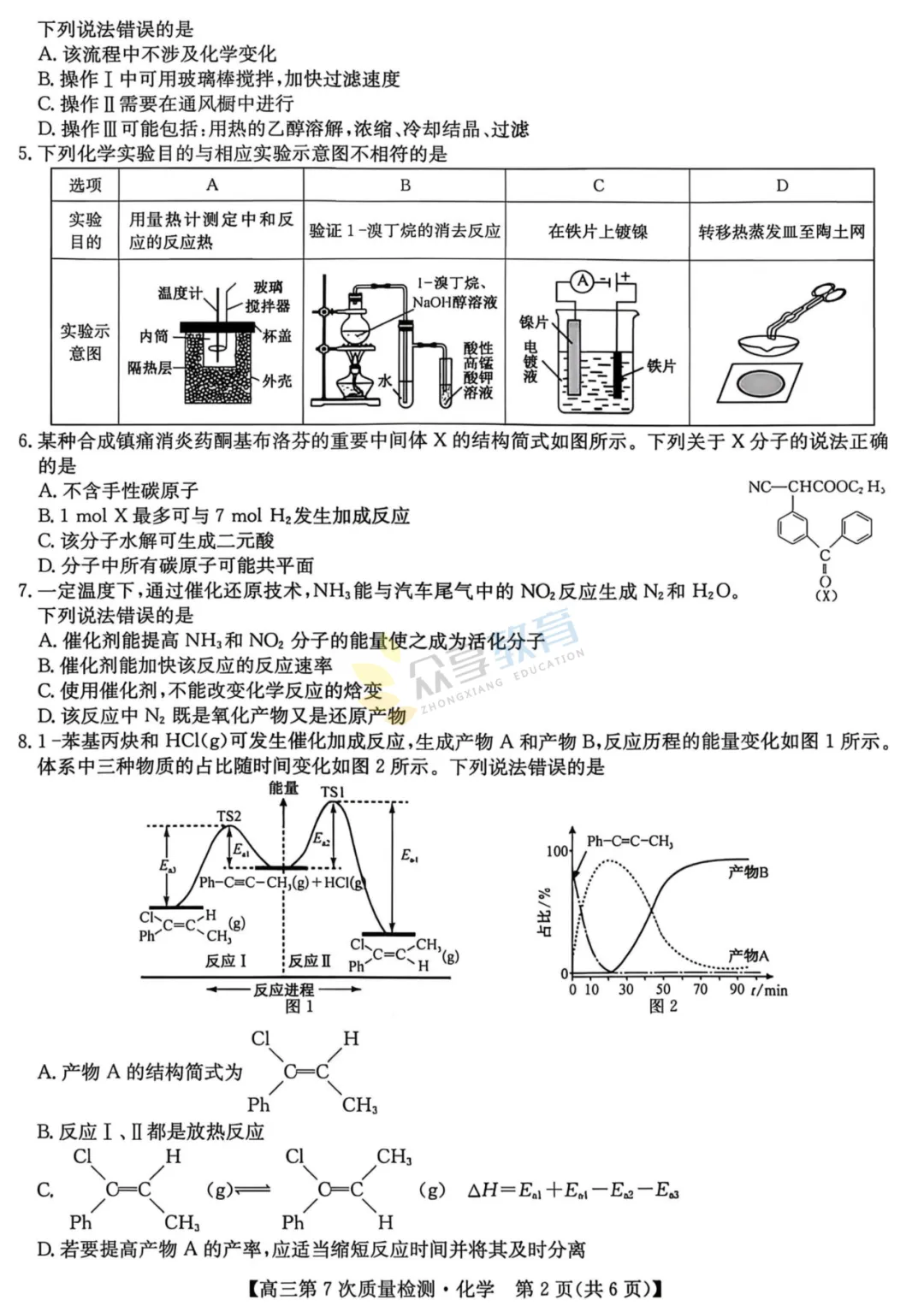 【高中试卷】九师联盟2026届高三第7次质量检测试卷及答案(9科全,可下载) 第34张