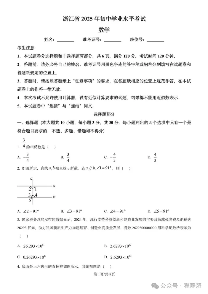 2025年浙江省中考真题试卷||考试题答案(全科目)中考真题解析! 第2张