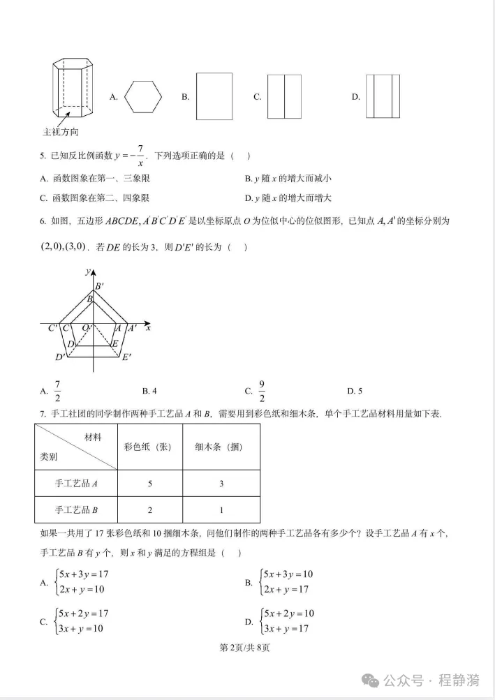 2025年浙江省中考真题试卷||考试题答案(全科目)中考真题解析! 第3张
