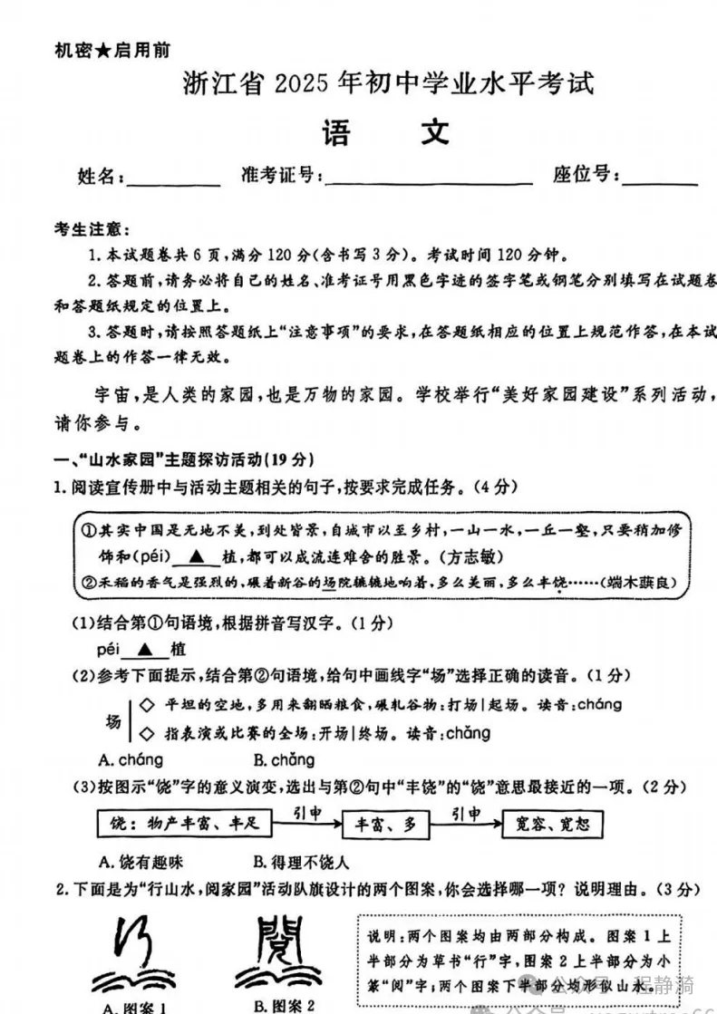 2025年浙江省中考真题试卷||考试题答案(全科目)中考真题解析! 第9张