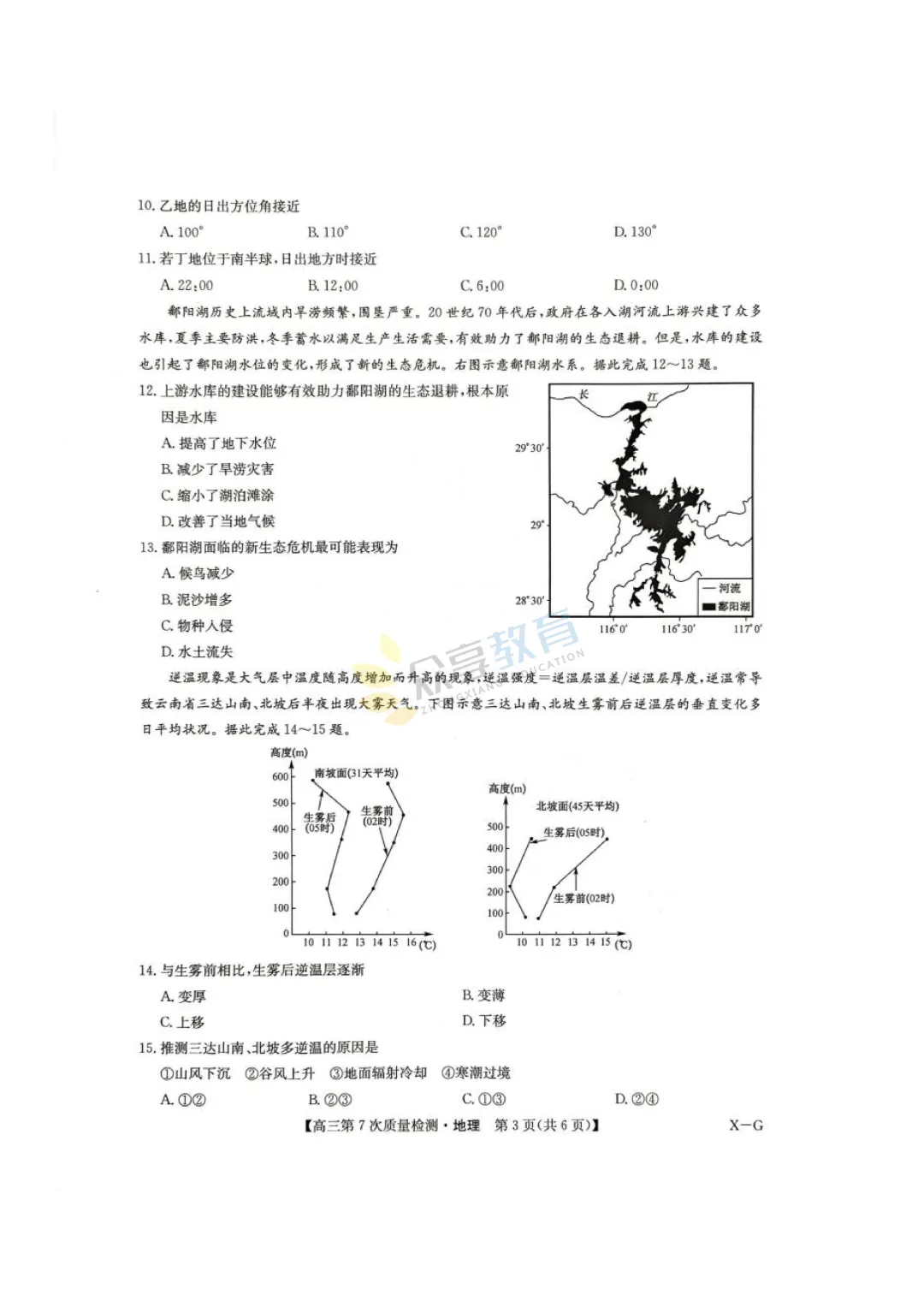 【高中试卷】九师联盟2026届高三第7次质量检测试卷及答案(9科全,可下载) 第63张