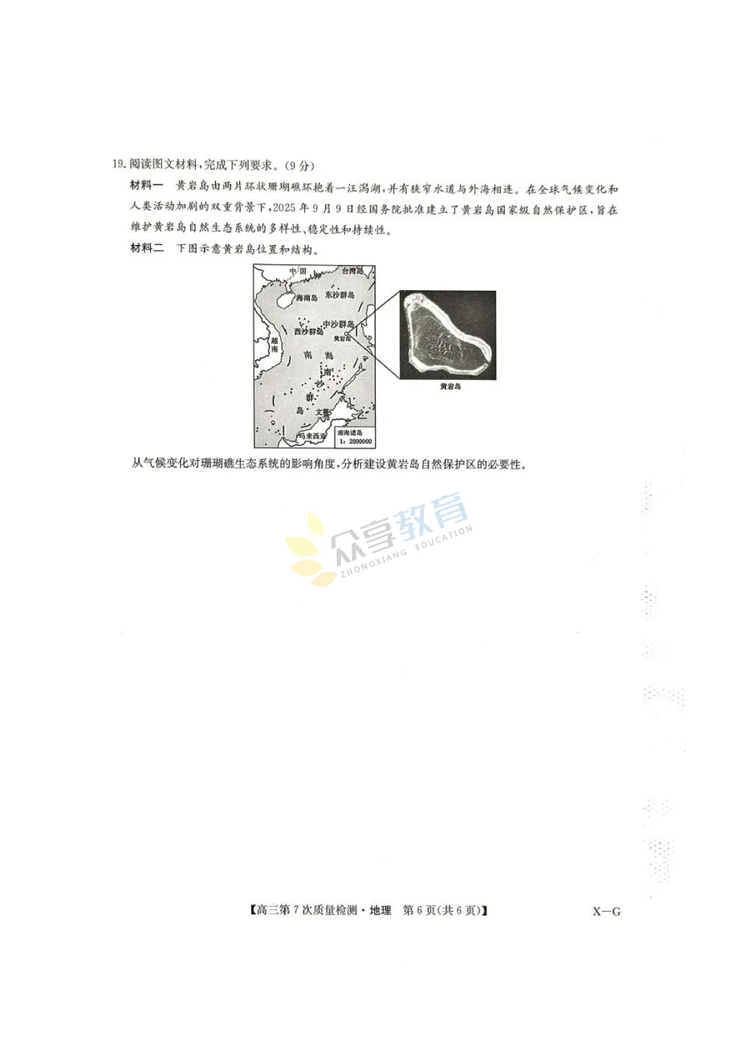 【高中试卷】九师联盟2026届高三第7次质量检测试卷及答案(9科全,可下载) 第66张
