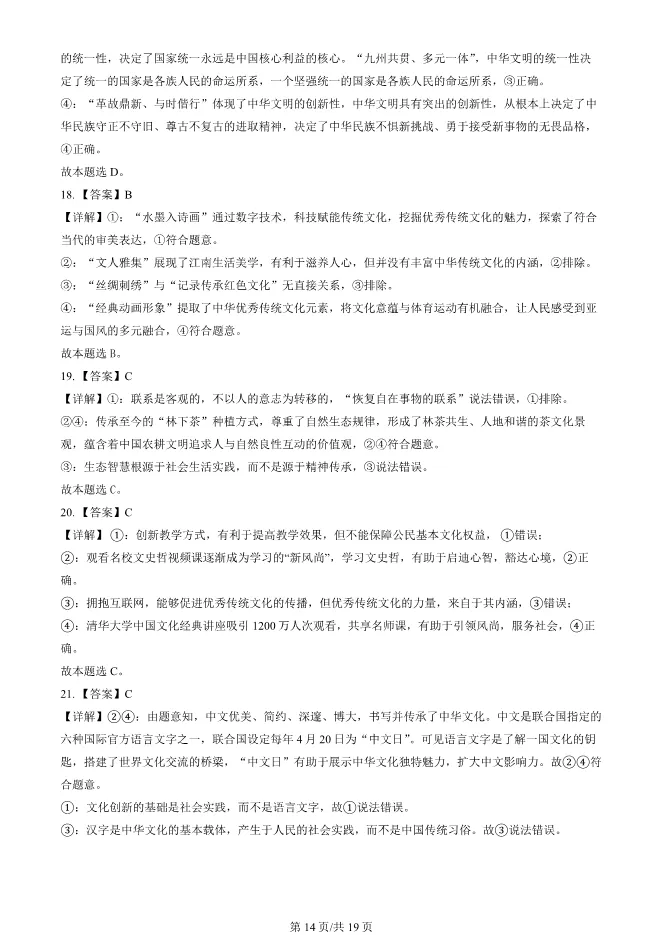 2024北京丰台高二上册期末政治试卷(有答案)【可下载】 第14张