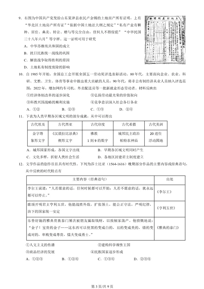 2024北京丰台高三上册期末历史试卷(有答案)【可下载】 第3张