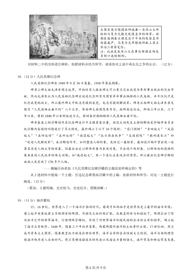 2024北京丰台高三上册期末历史试卷(有答案)【可下载】 第6张