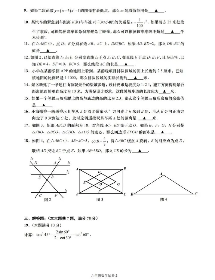 2026年奉贤区初三一模数学试卷及参考答案 第2张