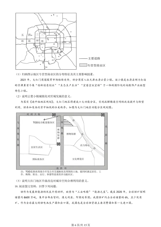 2024北京丰台高三上册期末地理试卷(有答案)【可下载】 第6张