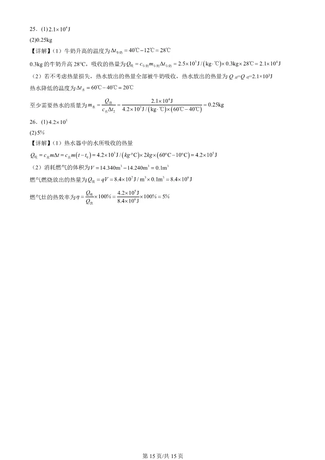 2024北京丰台初三上册期中物理试卷(有答案)【可下载】 第15张