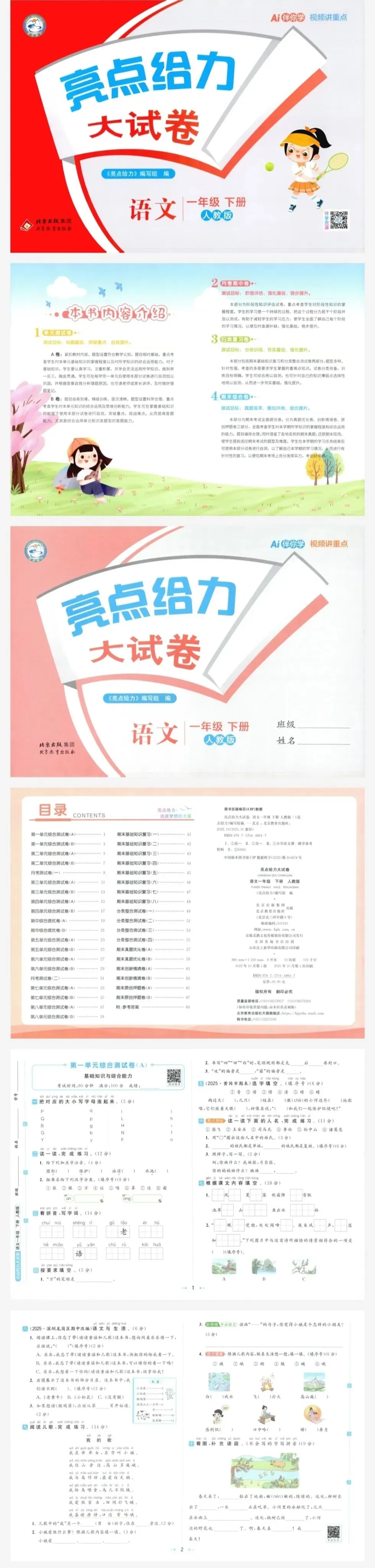 26春亮点给力大试卷语数英 第5张