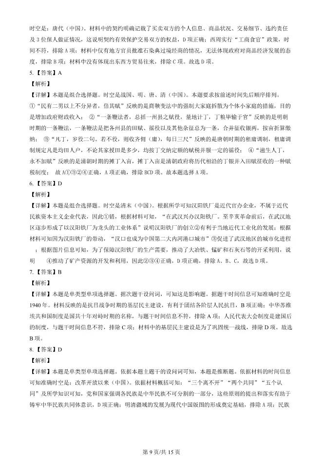 2024北京丰台高二上册期末历史试卷(有答案)【可下载】 第9张