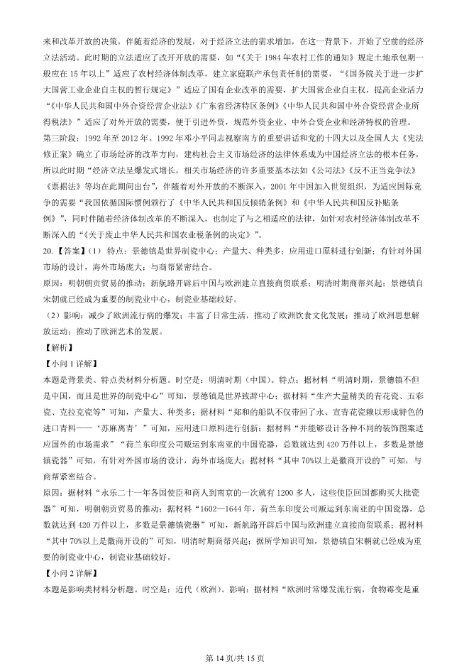2024北京丰台高二上册期末历史试卷(有答案)【可下载】 第14张