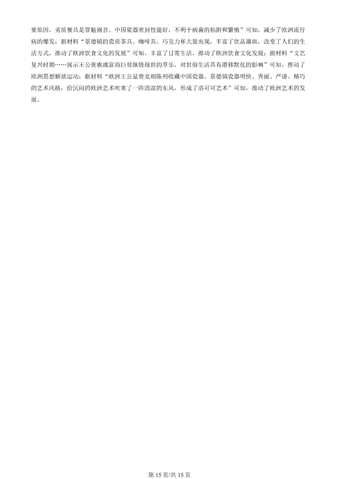 2024北京丰台高二上册期末历史试卷(有答案)【可下载】 第15张