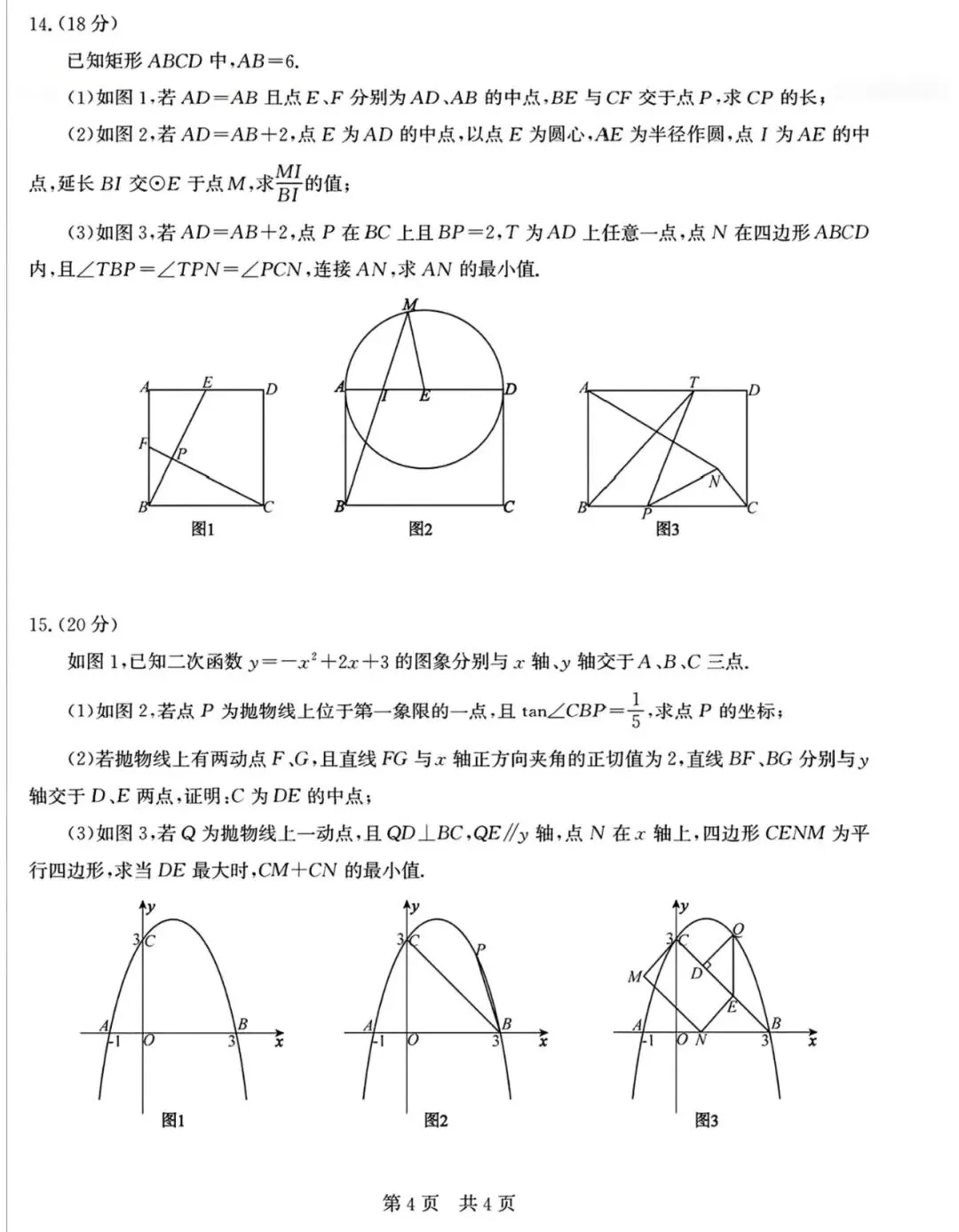 2025自招拔尖创新人才选拔检测试卷 第4张 2025自招拔尖创新人才选拔检测试卷 第4张