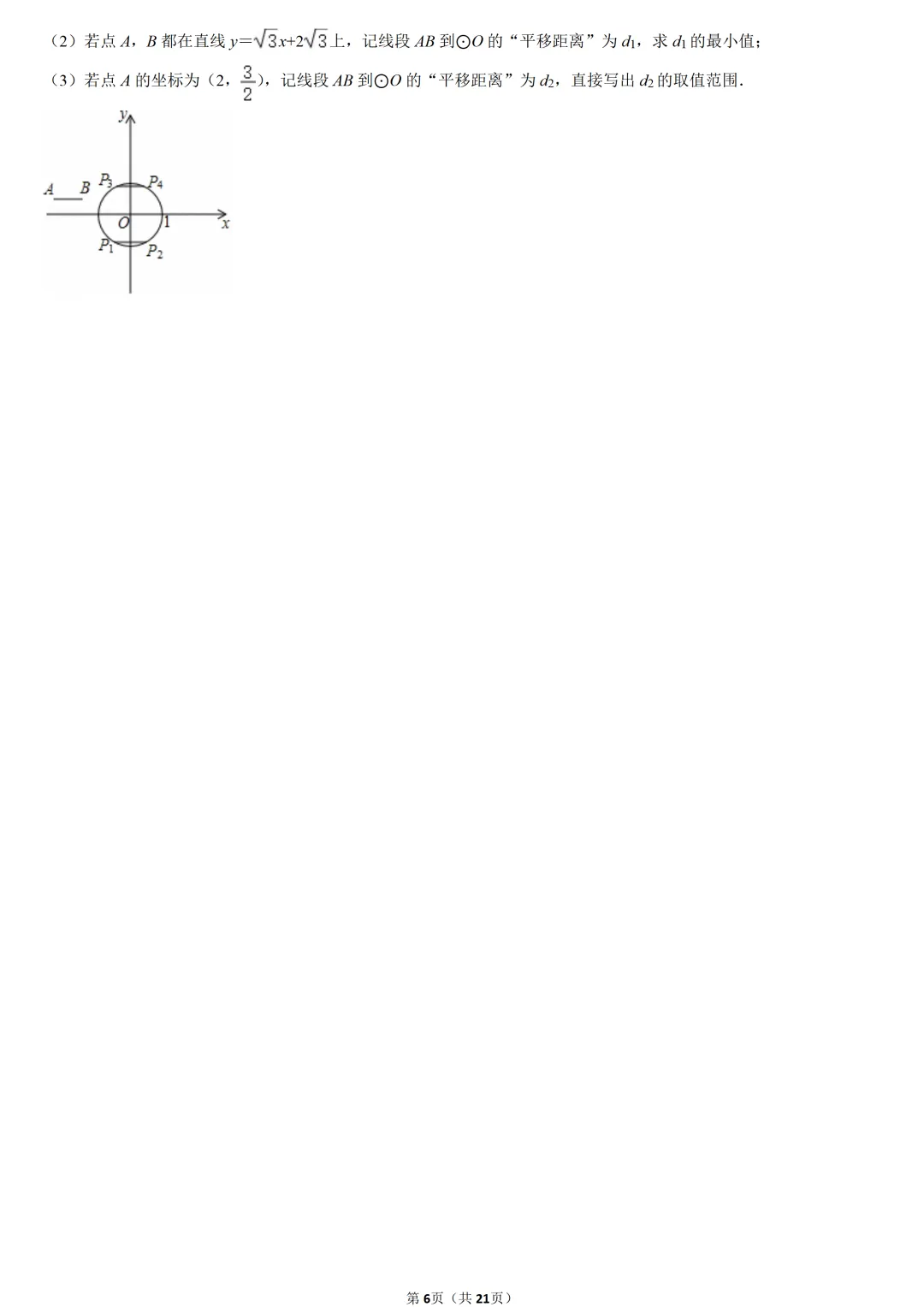 2020年北京市中考数学试卷 第6张