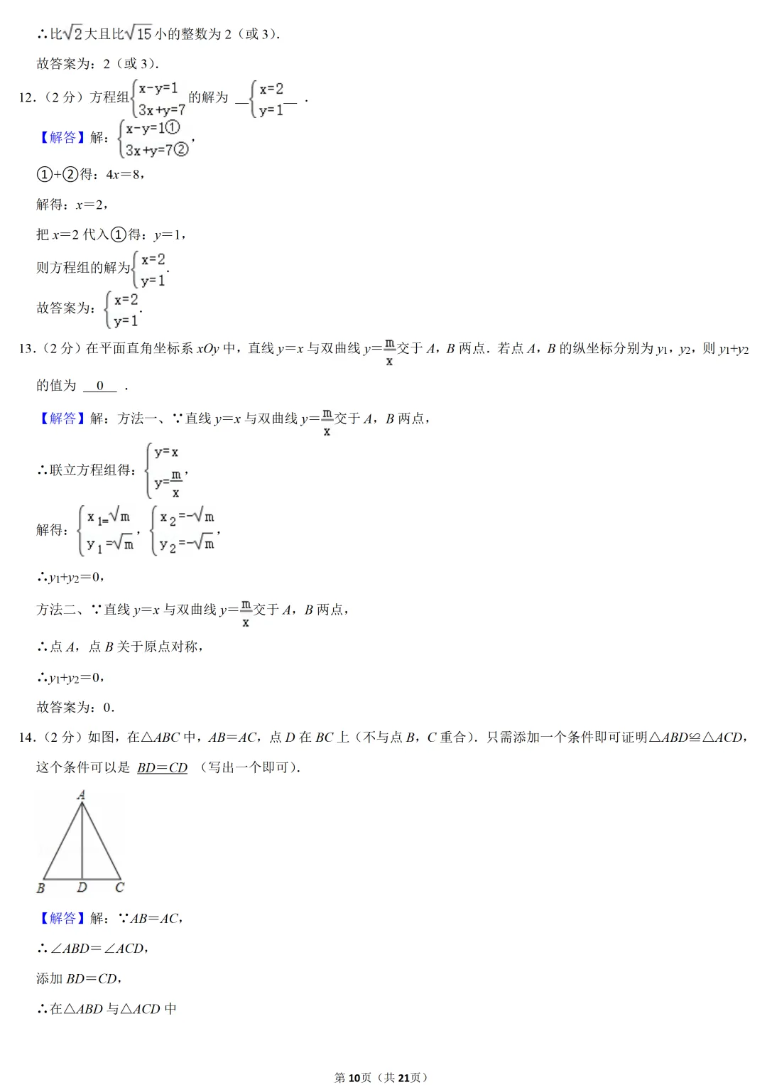 2020年北京市中考数学试卷 第10张