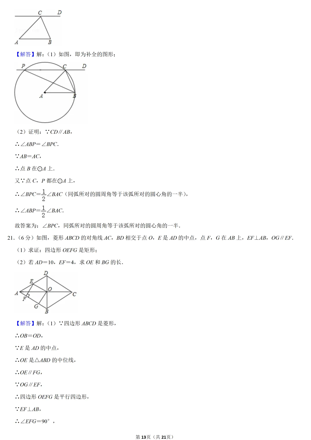 2020年北京市中考数学试卷 第13张
