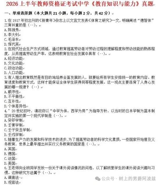 2011-2026年上教资考试历年真题试卷及参考答案合集【笔试+面试,幼儿园+小学+中学,科一+科二+科三】 第2张 2011-2026年上教资考试历年真题试卷及参考答案合集【笔试+面试,幼儿园+小学+中学,科一+科二+科三】 第2张
