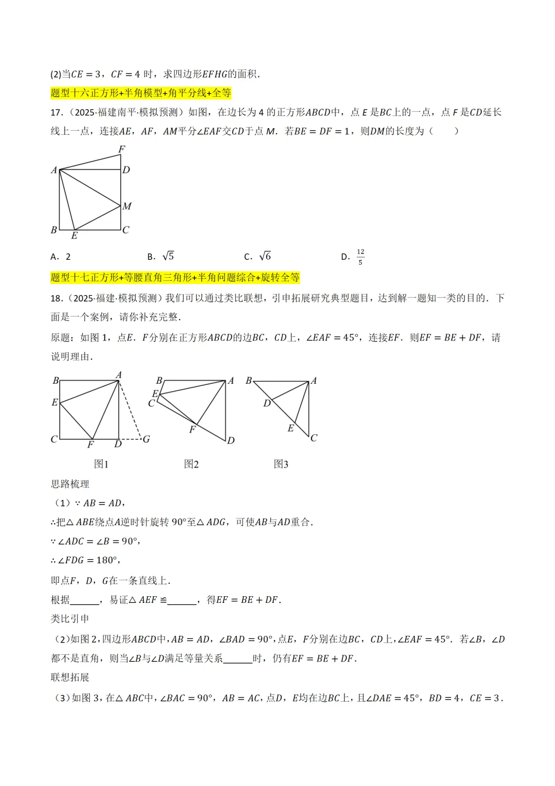 中考满分:半角模型和十字架模型38种题型全归纳 第8张
