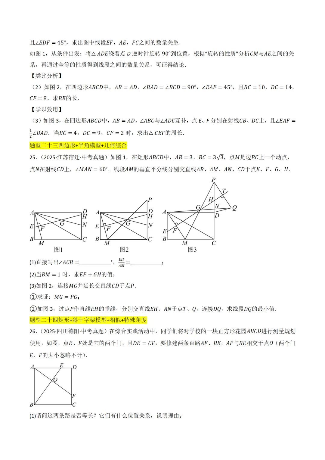 中考满分:半角模型和十字架模型38种题型全归纳 第13张