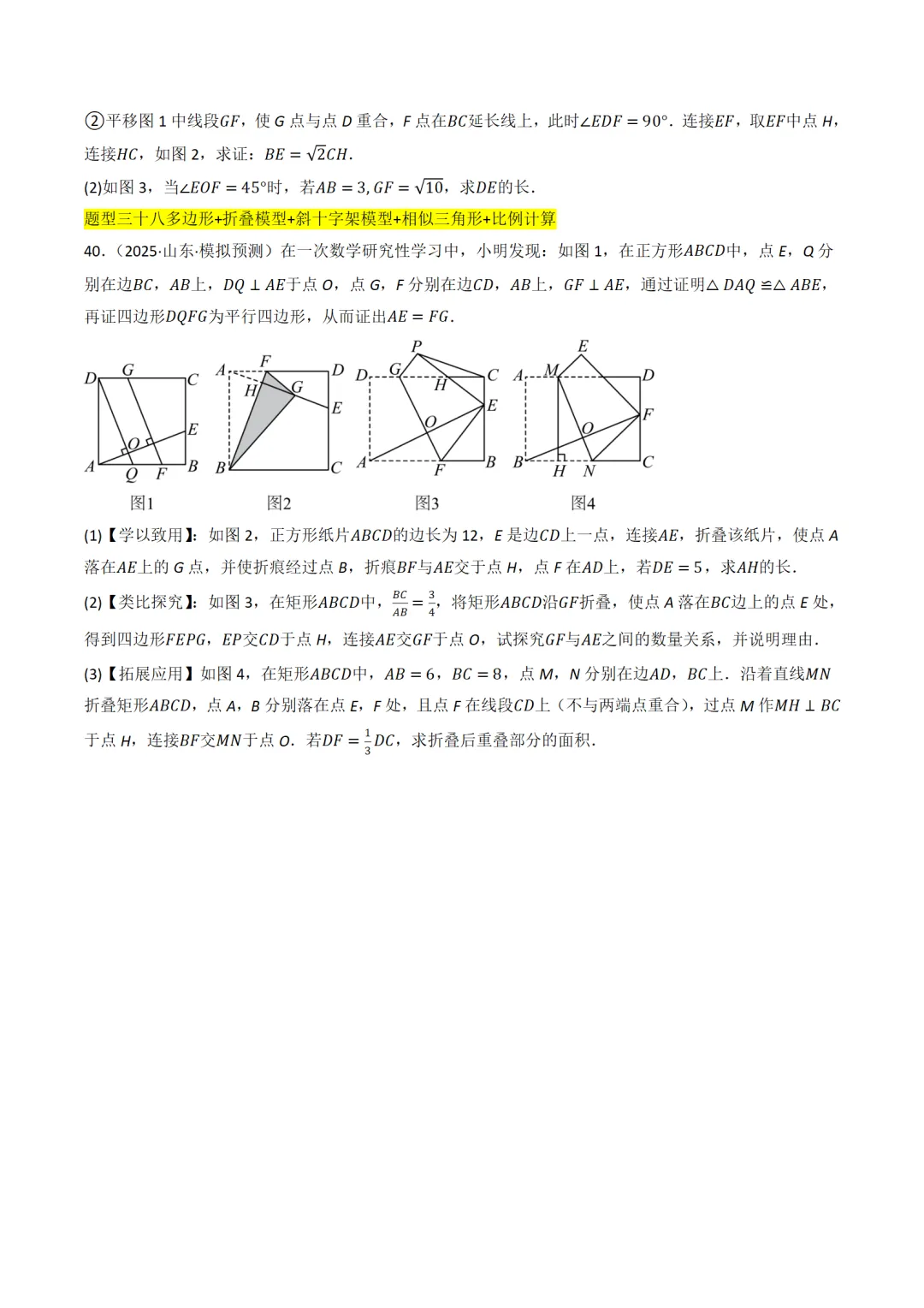 中考满分:半角模型和十字架模型38种题型全归纳 第19张