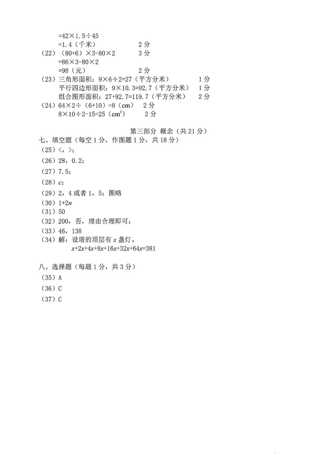 上海市普陀区五年级第一学期数学期末试卷及答案(2026.1) 第6张