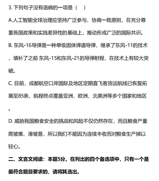2025年四川单招真题试卷及答案汇总 第3张