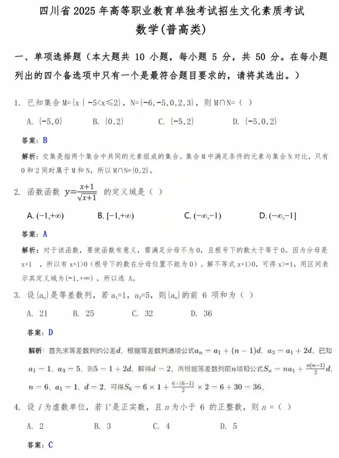 2025年四川单招真题试卷及答案汇总 第5张