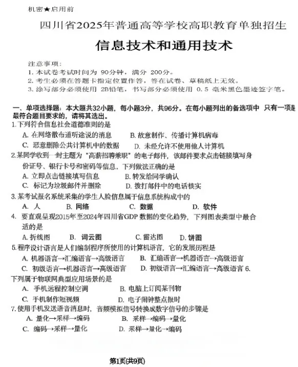 2025年四川单招真题试卷及答案汇总 第9张