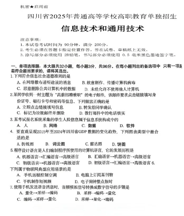 2025年四川单招真题试卷及答案汇总 第11张