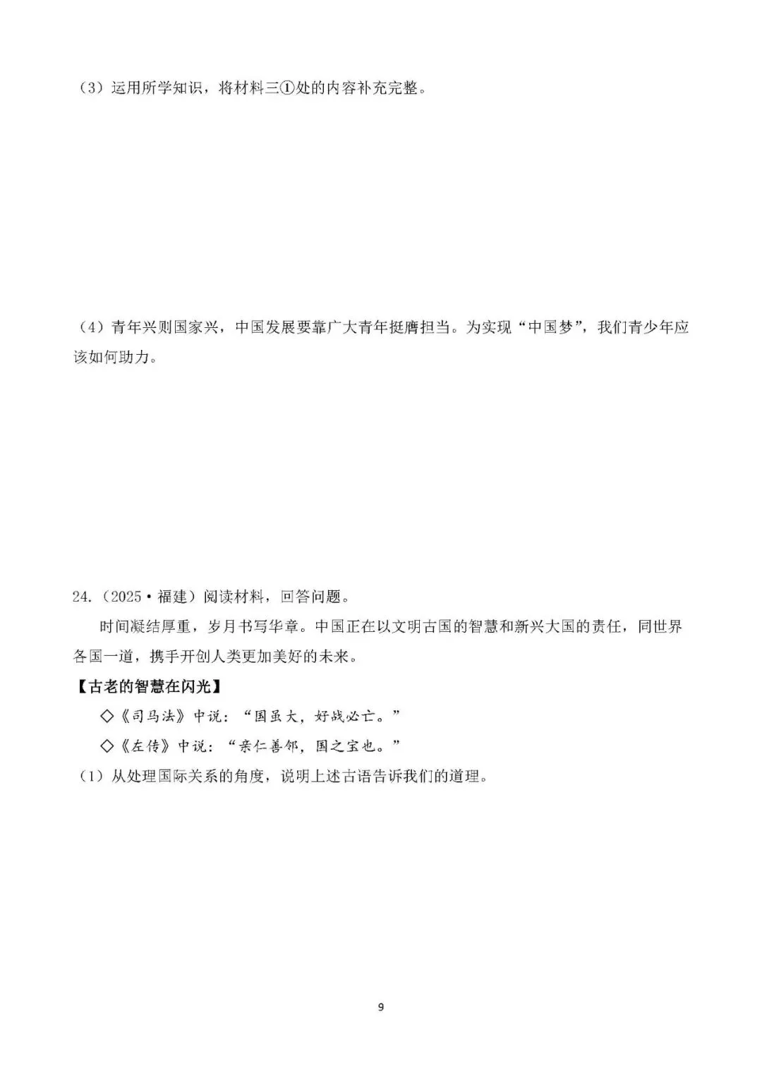 中考真题 国情教育 主题综合训练 第9张