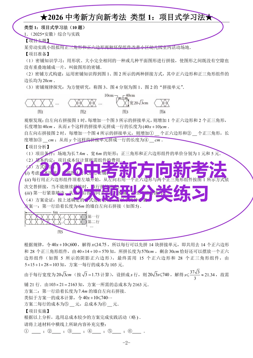 《2026中考数学新方向新考法--9大题型分类练习》 第5张 《2026中考数学新方向新考法--9大题型分类练习》 第5张