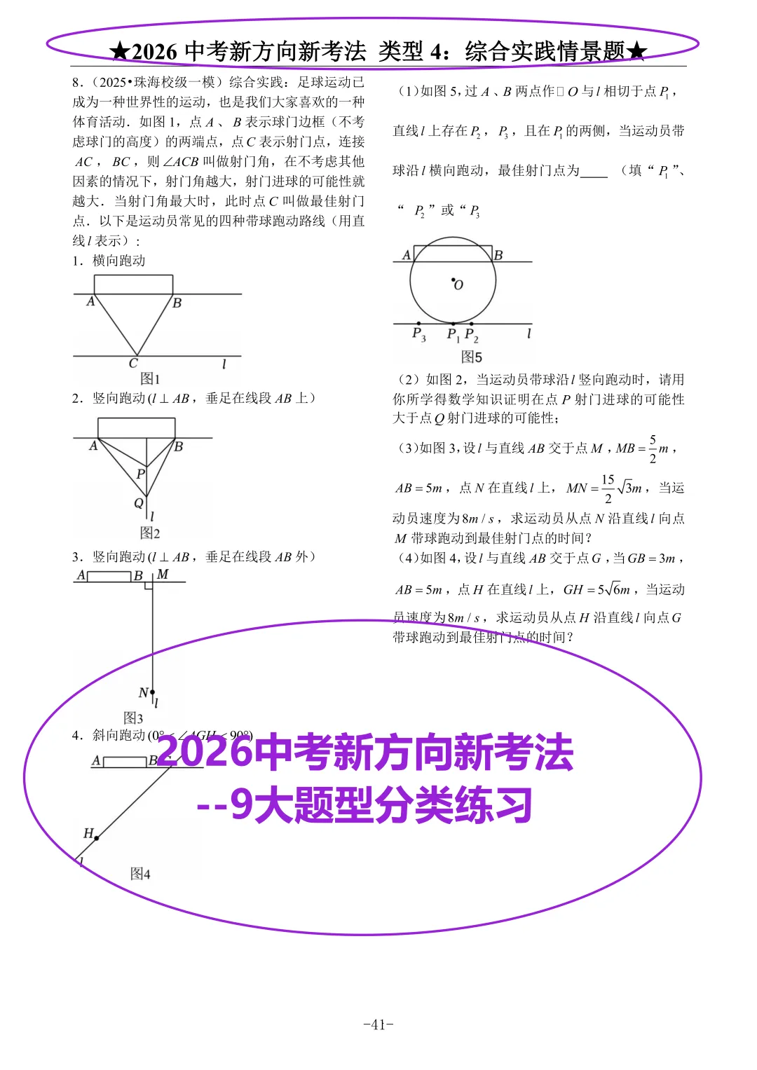 《2026中考数学新方向新考法--9大题型分类练习》 第8张 《2026中考数学新方向新考法--9大题型分类练习》 第8张