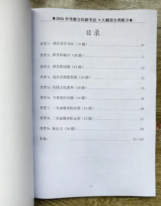 《2026中考数学新方向新考法--9大题型分类练习》 第10张 《2026中考数学新方向新考法--9大题型分类练习》 第10张