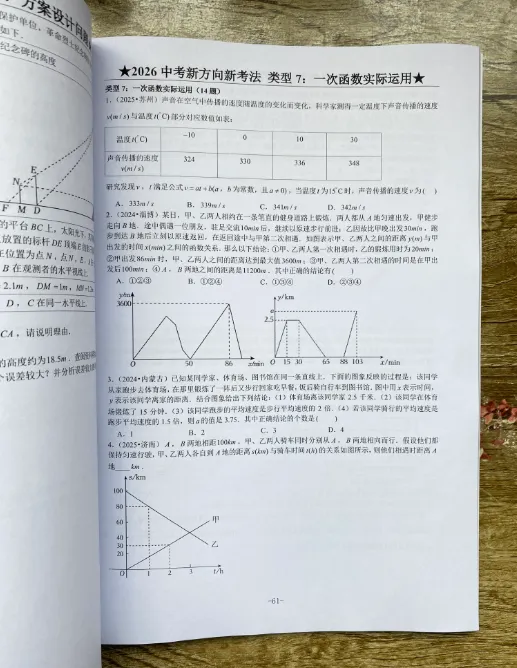 《2026中考数学新方向新考法--9大题型分类练习》 第11张 《2026中考数学新方向新考法--9大题型分类练习》 第11张